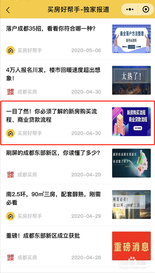 想了解下成都新房的购买流程和商业贷款流程