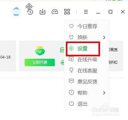 爱奇艺播放器如何关闭系统消息通知