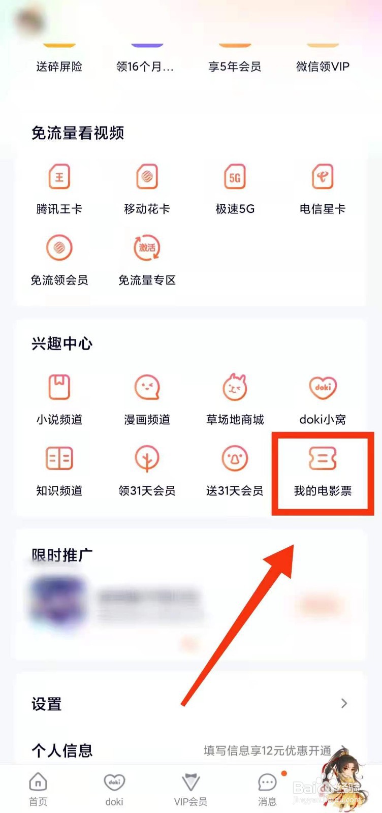 怎样用腾讯视频“购买电影票”