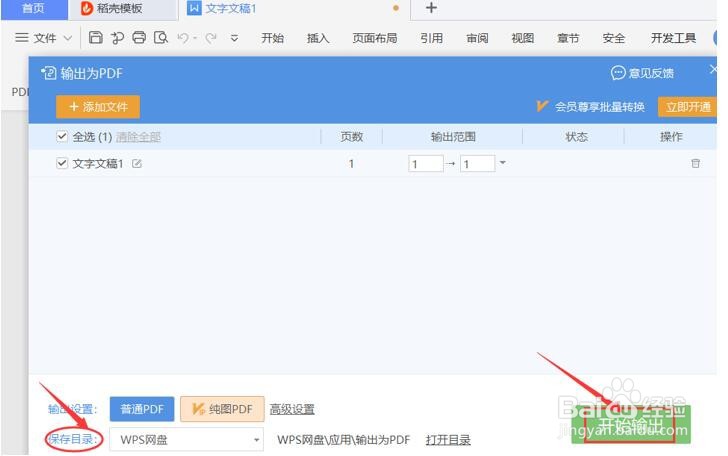 怎么把Word 转换成 PDF