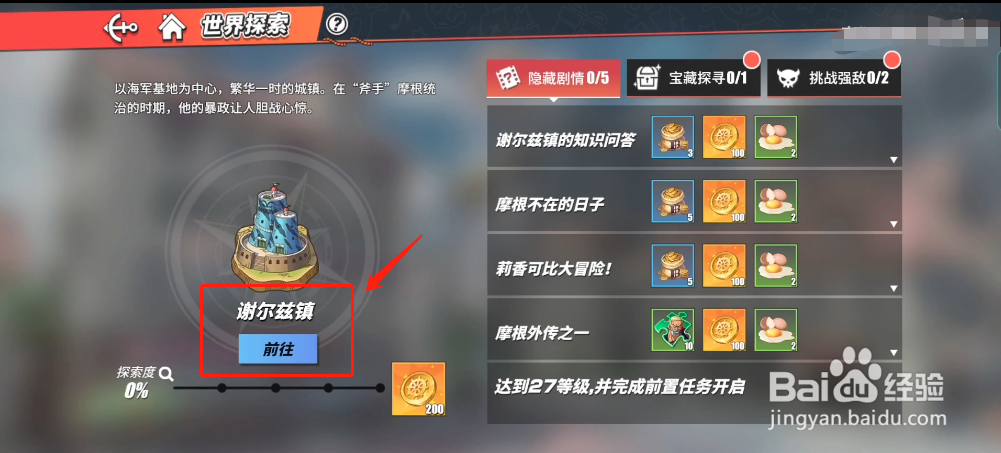 航海王热血航线钓鱼点在哪