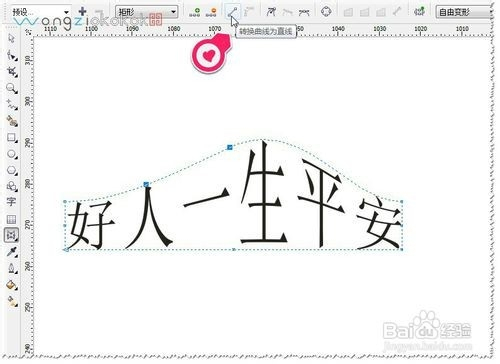 好人一生平安藝術字創作及cdr封套工具技巧