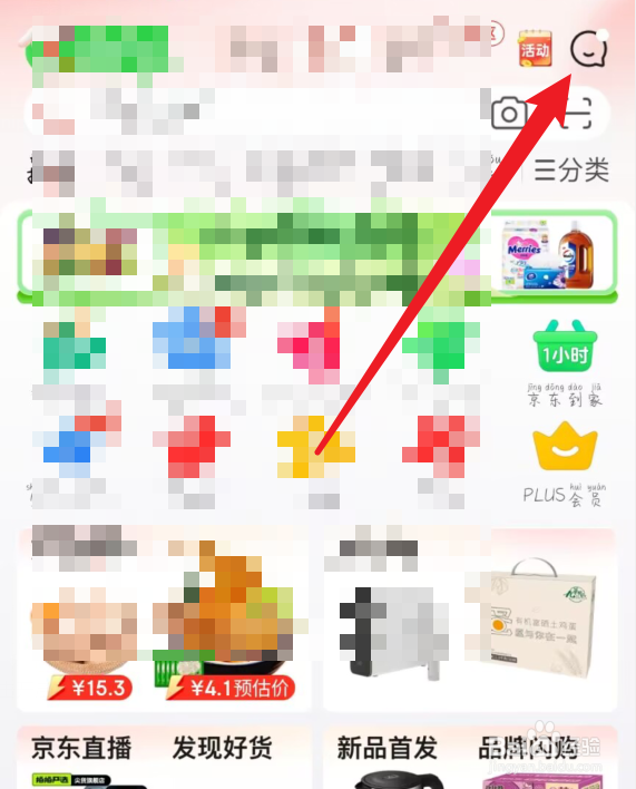 京东怎么打开震动提醒