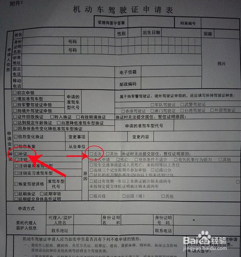 驾驶证怎么补办