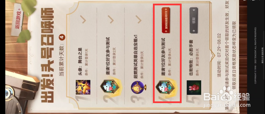 英雄联盟手游怎么邀请好友参与测试