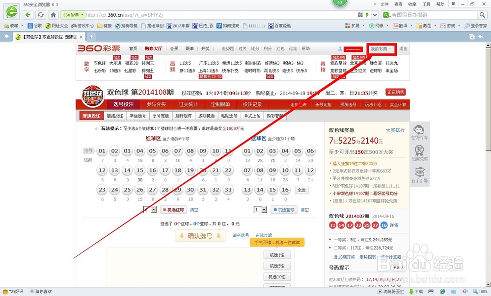 360彩票如何查询账户明细