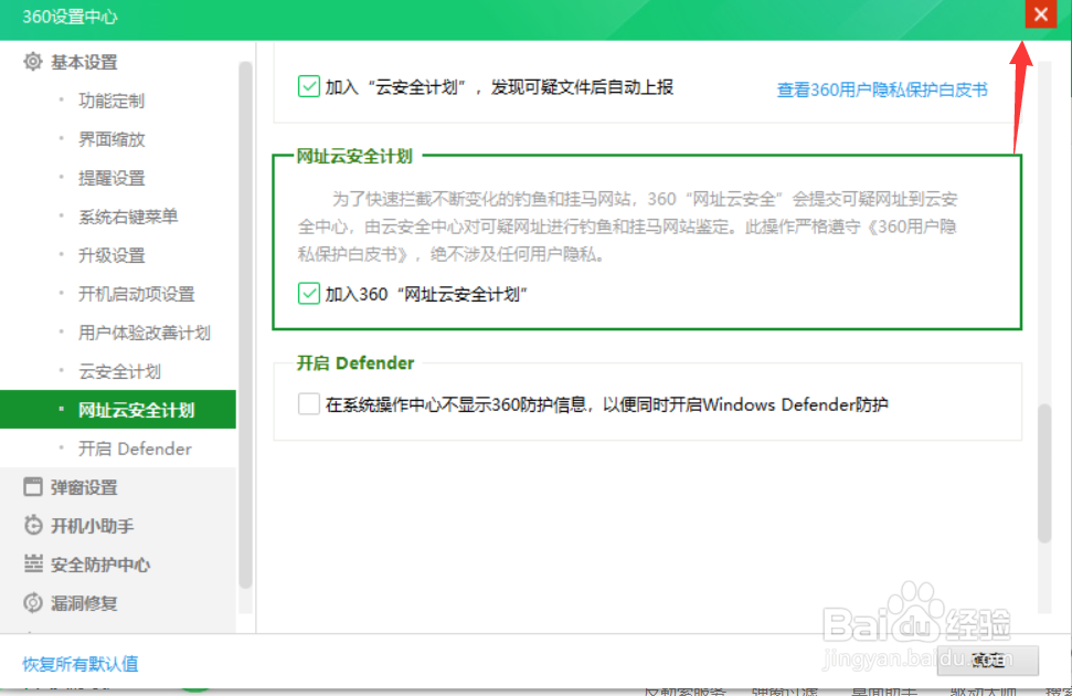 360怎么加入网址云安全计划
