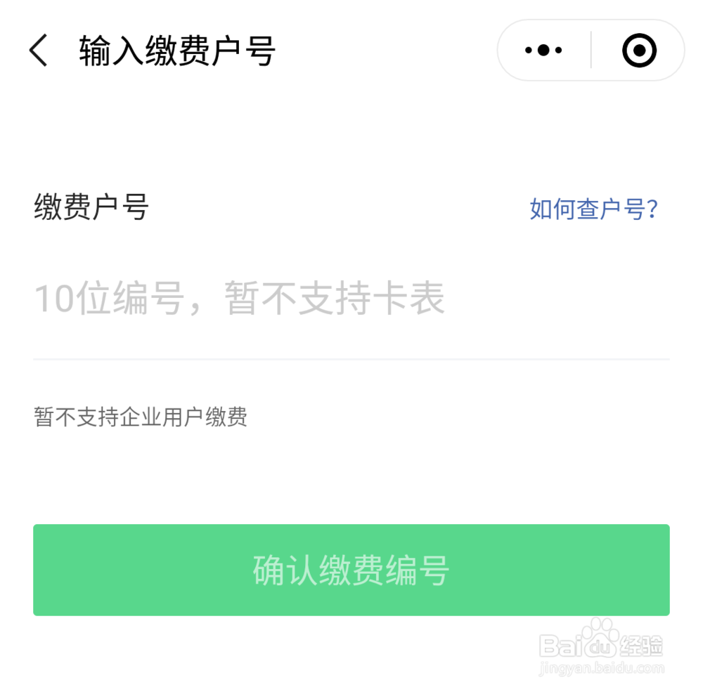 微信如何交水电费？