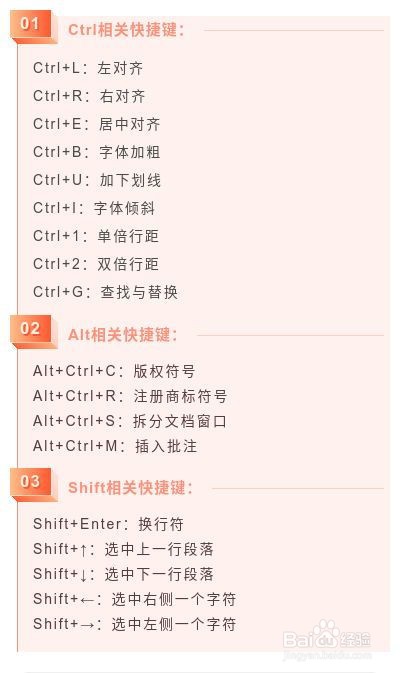 <b>有哪些实用的办公快捷键</b>