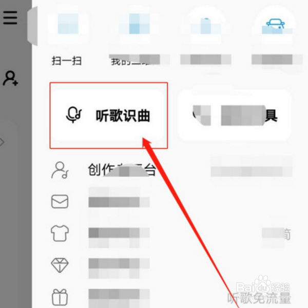 酷狗音乐怎么听歌识曲