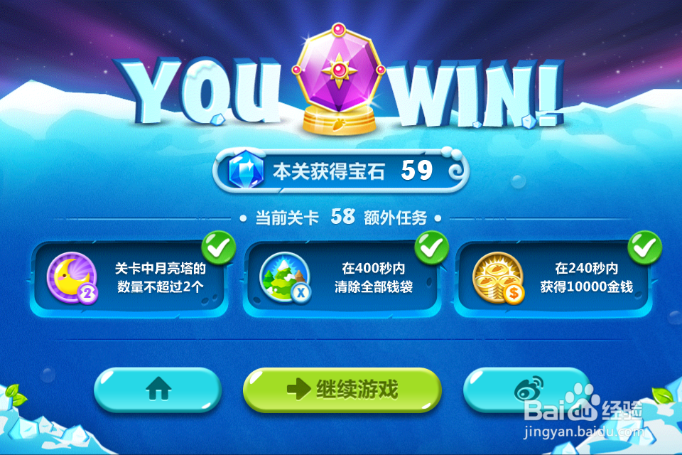 保卫萝卜2 极地58关攻略：[58]第五十八关