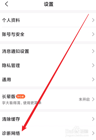 大众点评怎么进行诊断网络