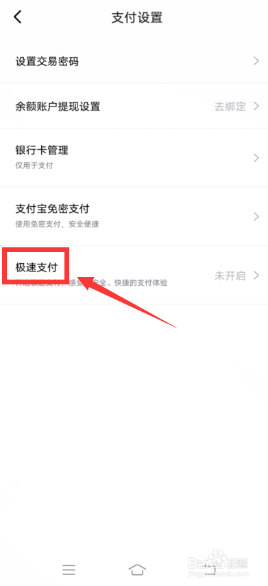 得物app怎么开启极速支付