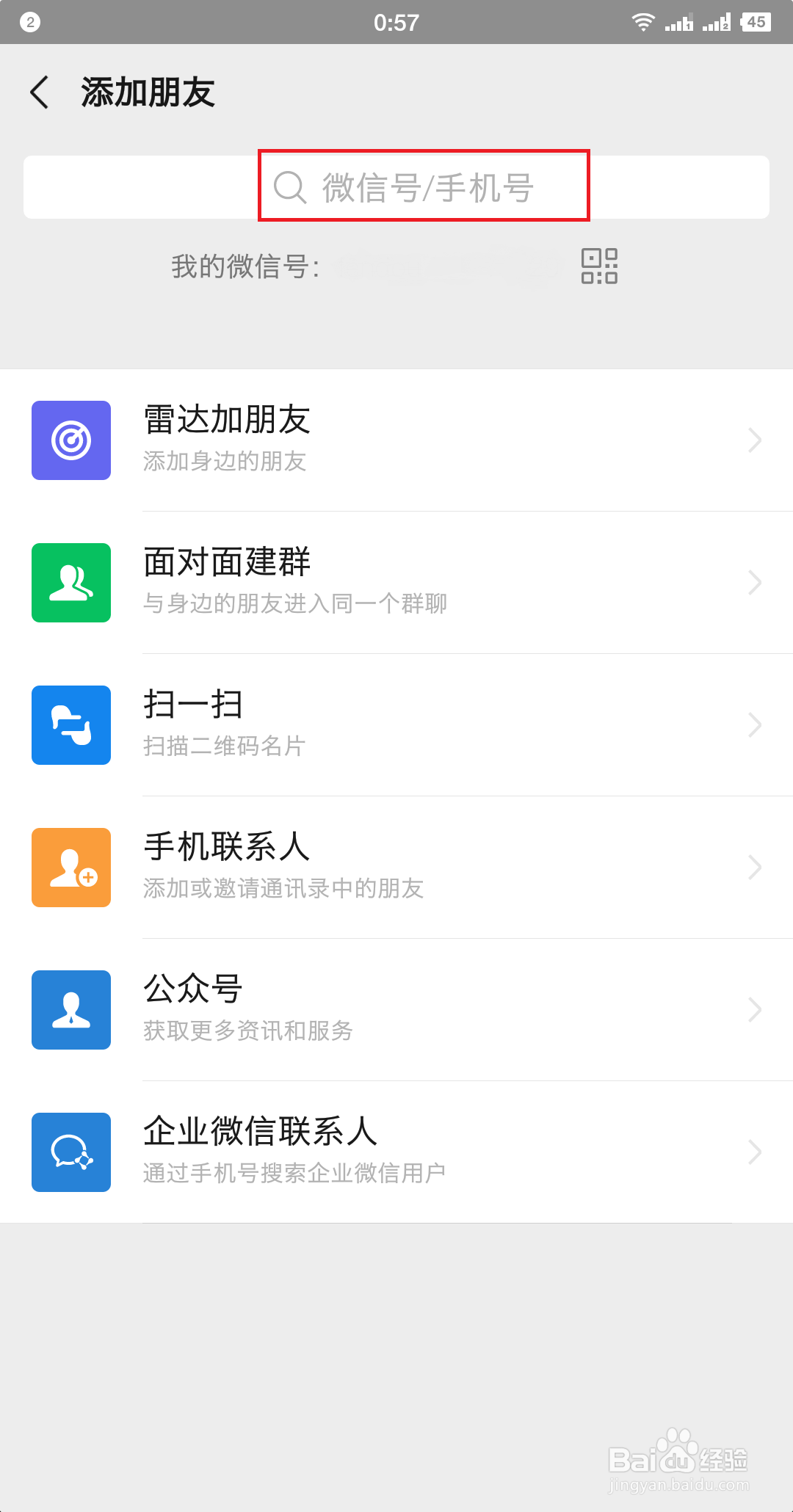 如何添加微信新朋友