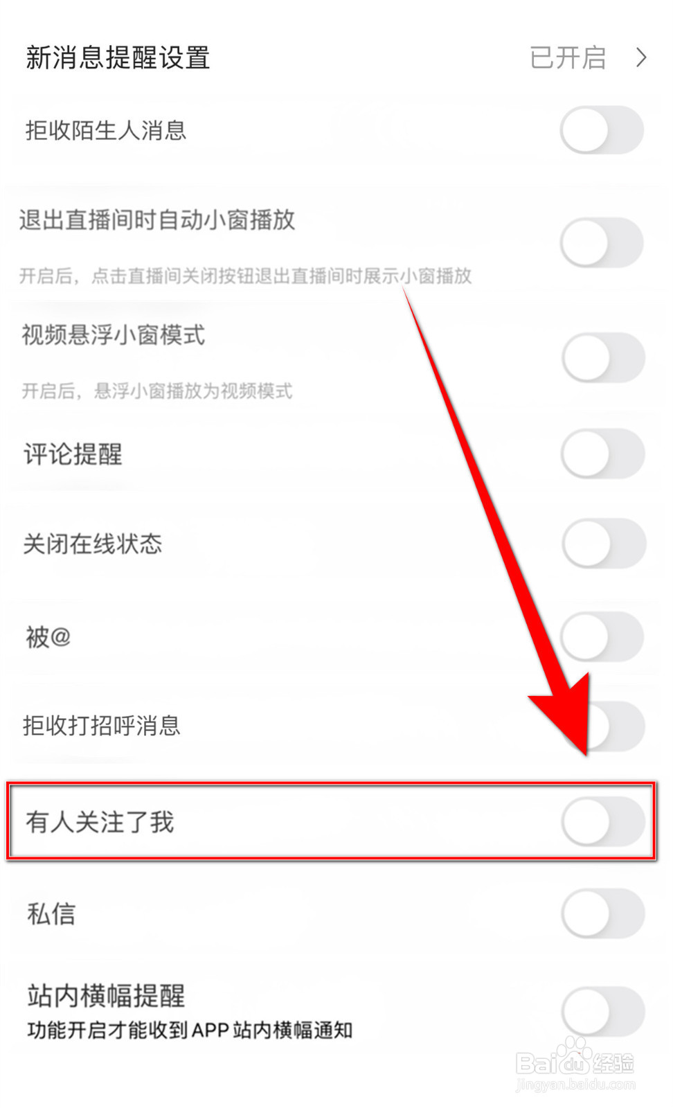 如何启用月亮语音有人关注了我