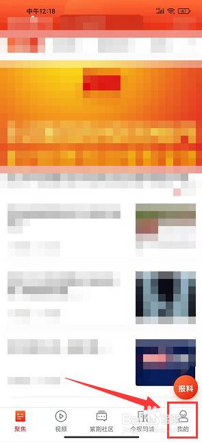 南国今报app怎样反馈意见