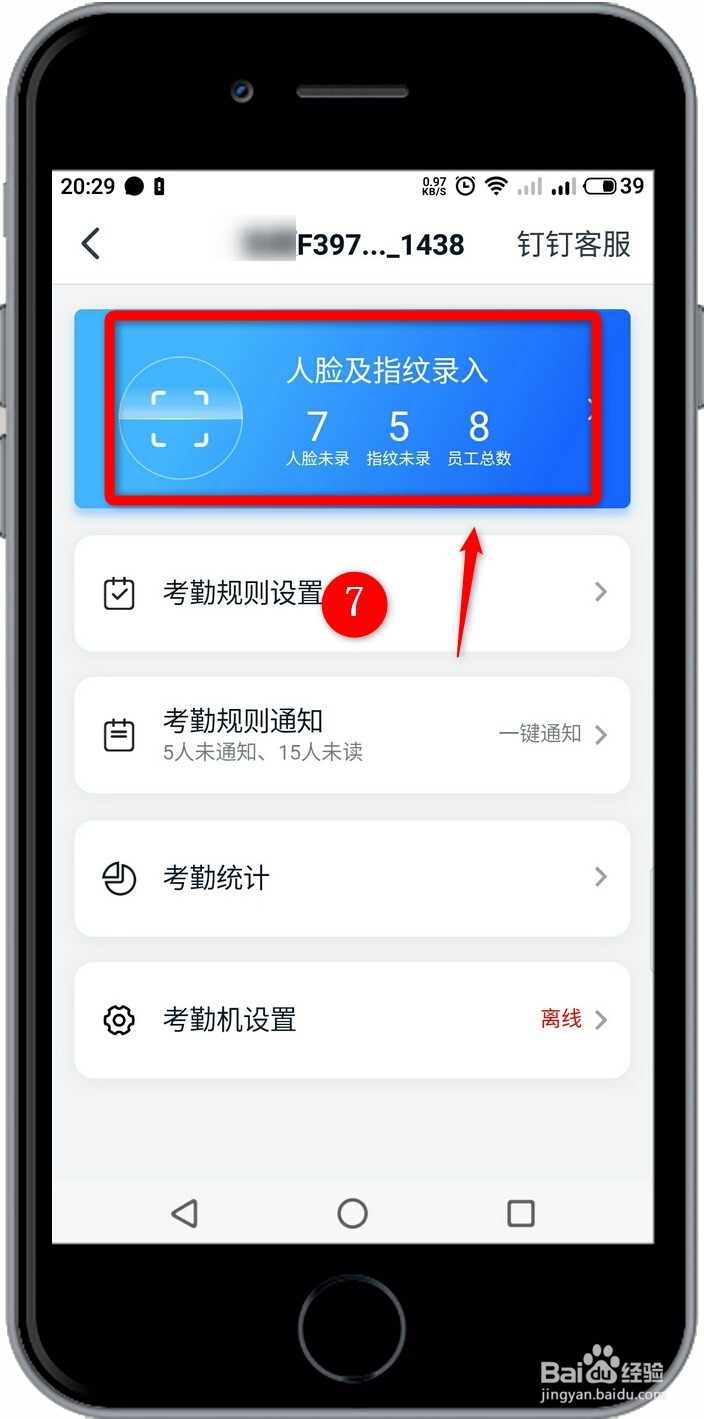钉钉打卡考勤机如何设置员工打卡范围