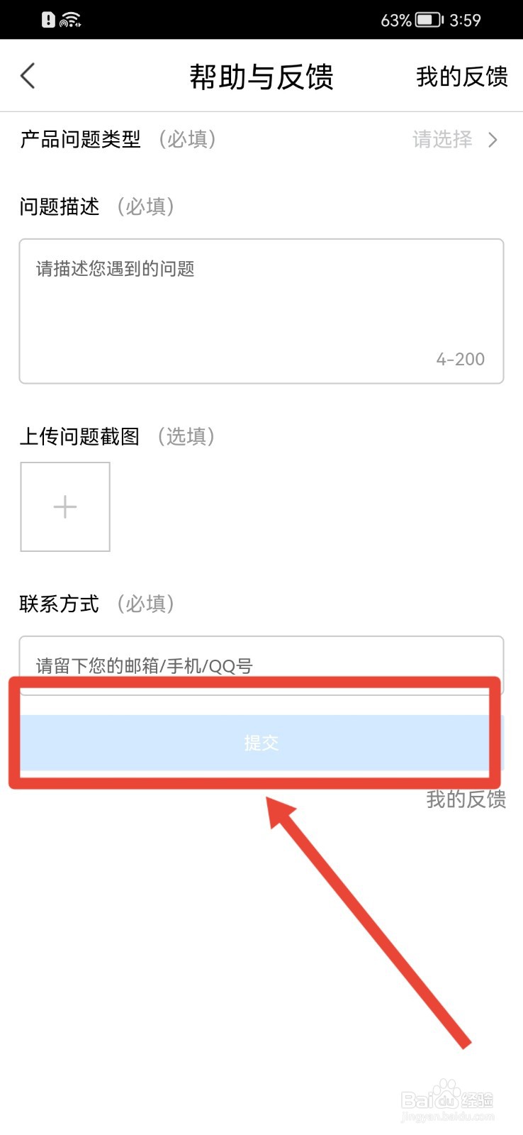 百度翻译APP怎样提交反馈建议