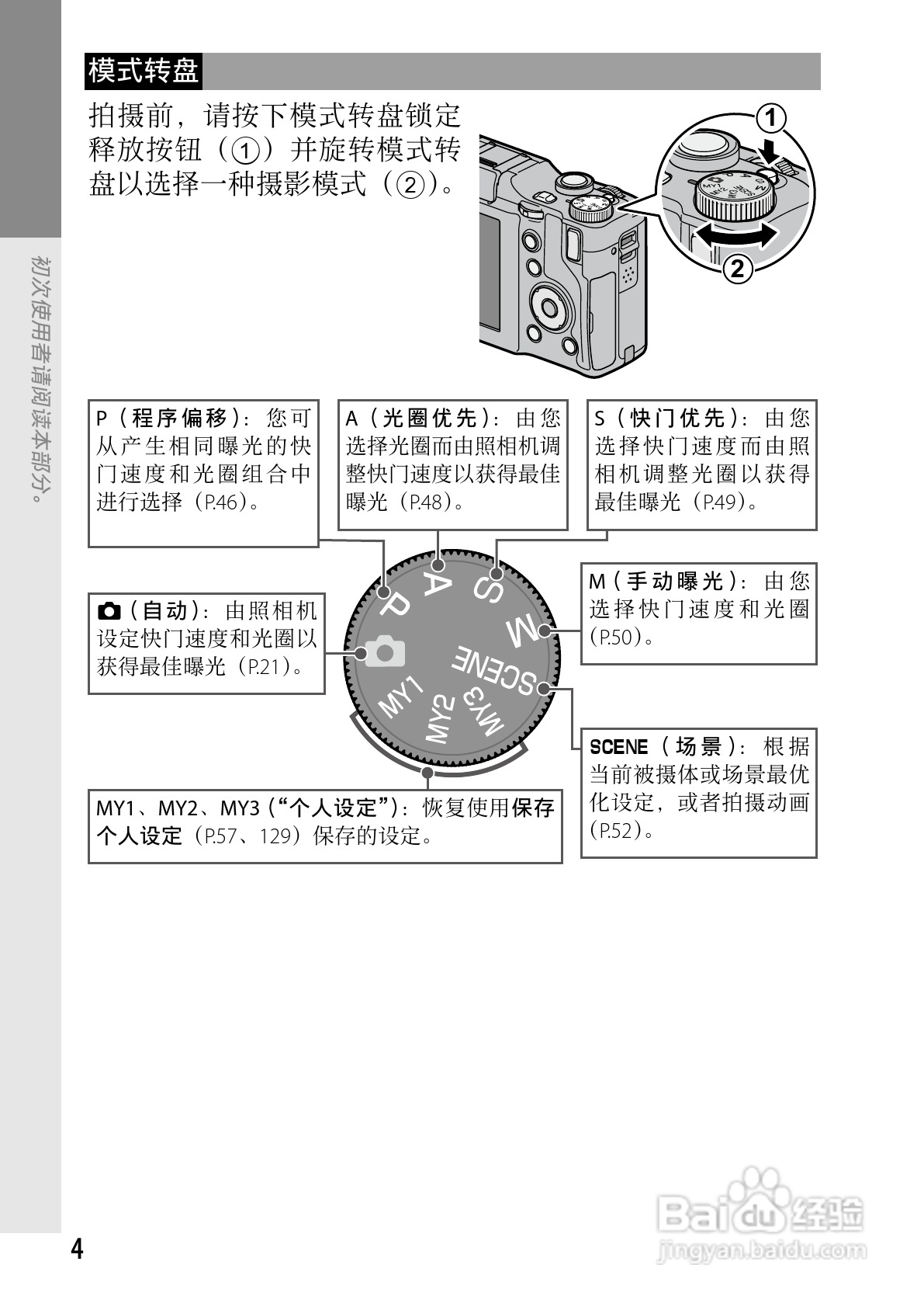 理光GXR数码相机使用说明书:[2]