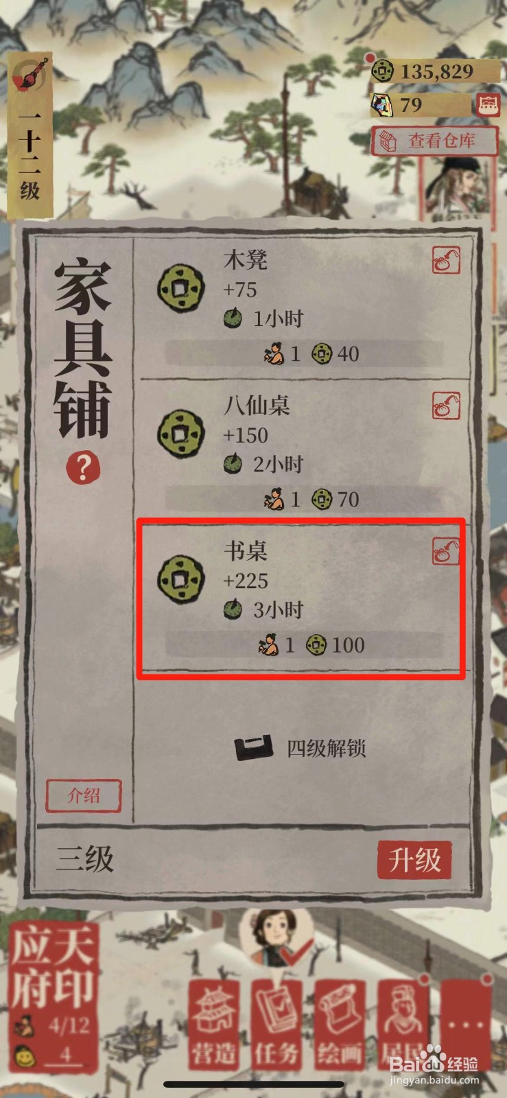 江南百景图书桌是怎么制作的