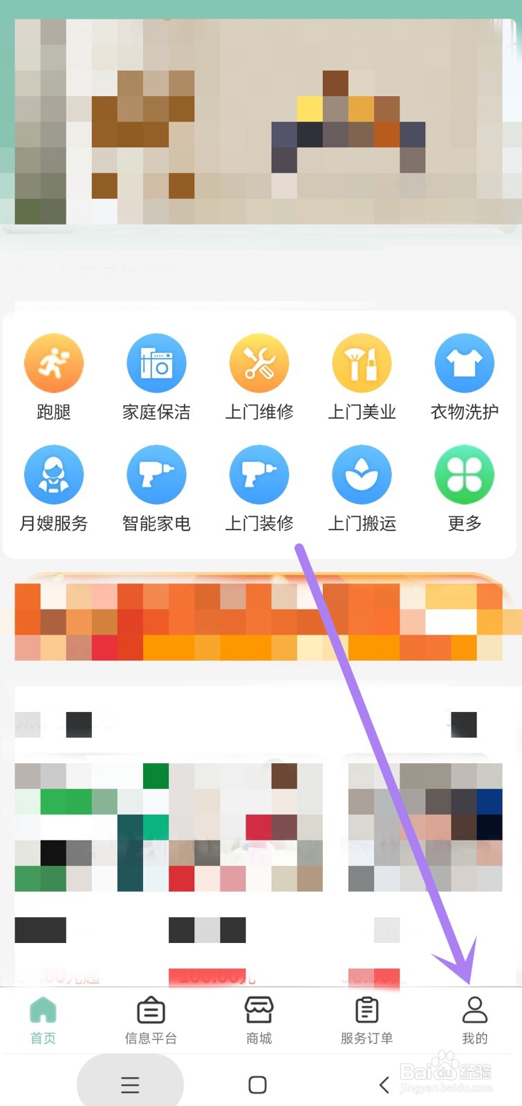 快闪小哥app如何修改密码