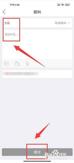无线徐州app怎样发布报料
