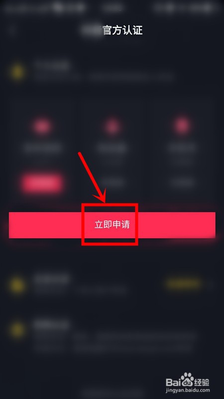 抖音如何免费认证企业号?免费认证抖音企业号
