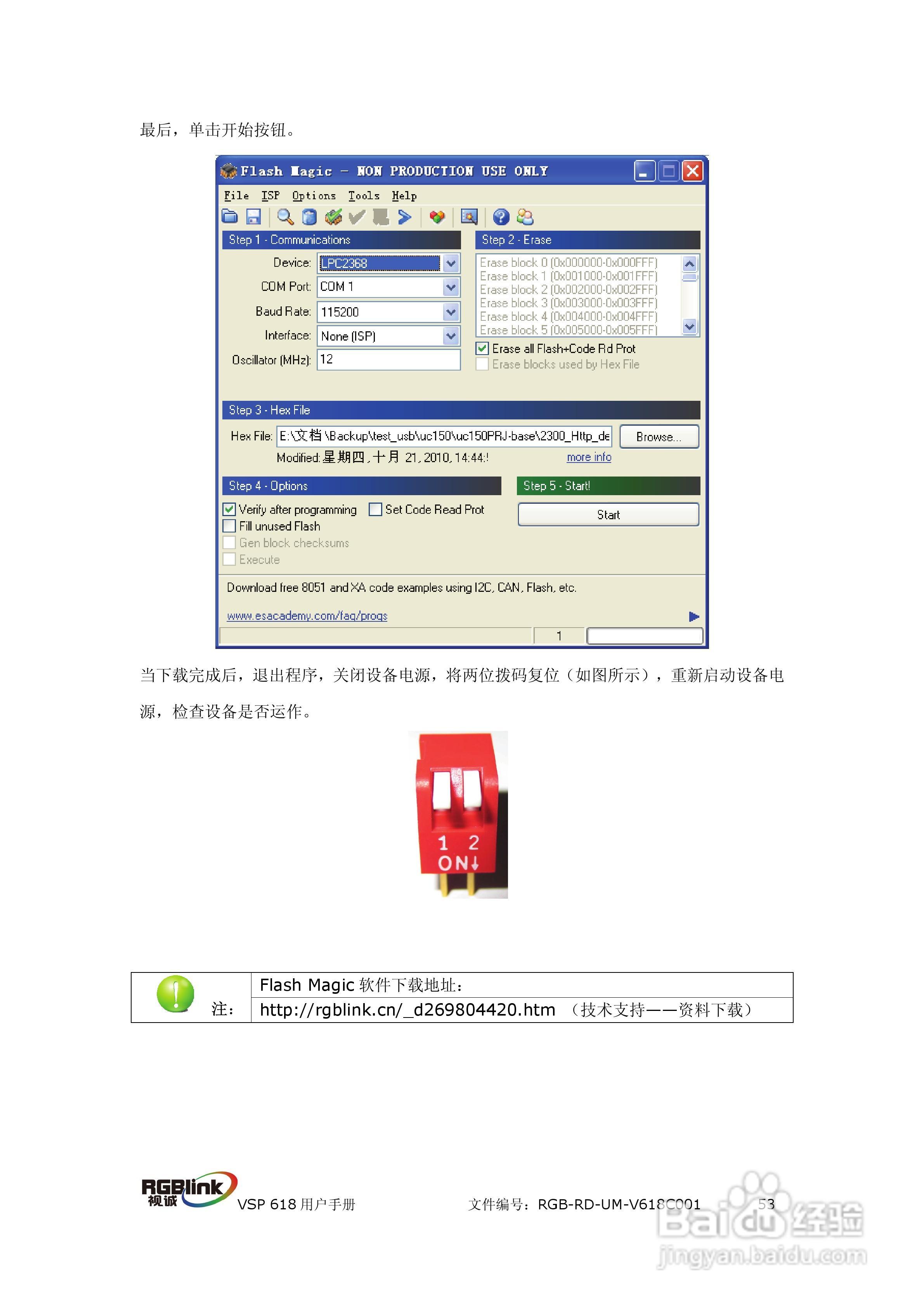 厦门视诚VSP618视频处理器用户手册V1.5:[6]