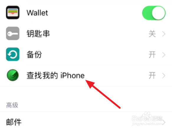 iPhone7如何关闭查找我的iPhone