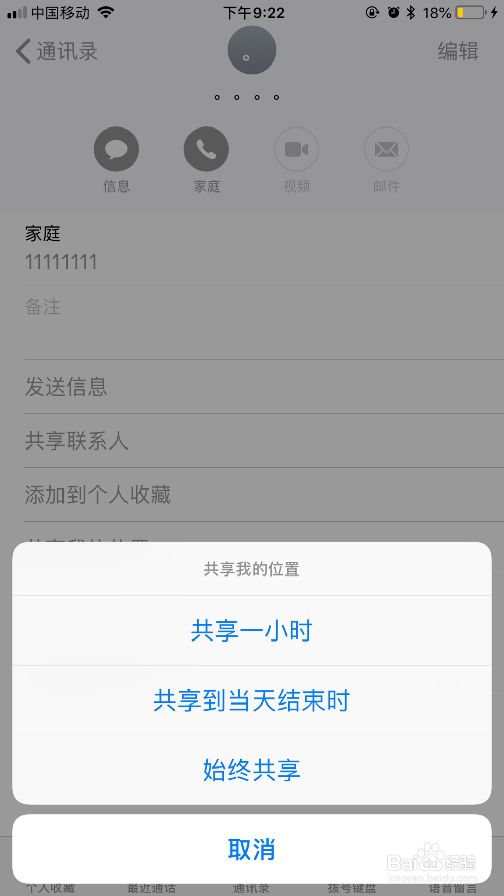 手机共享位置信息的方法有哪些?