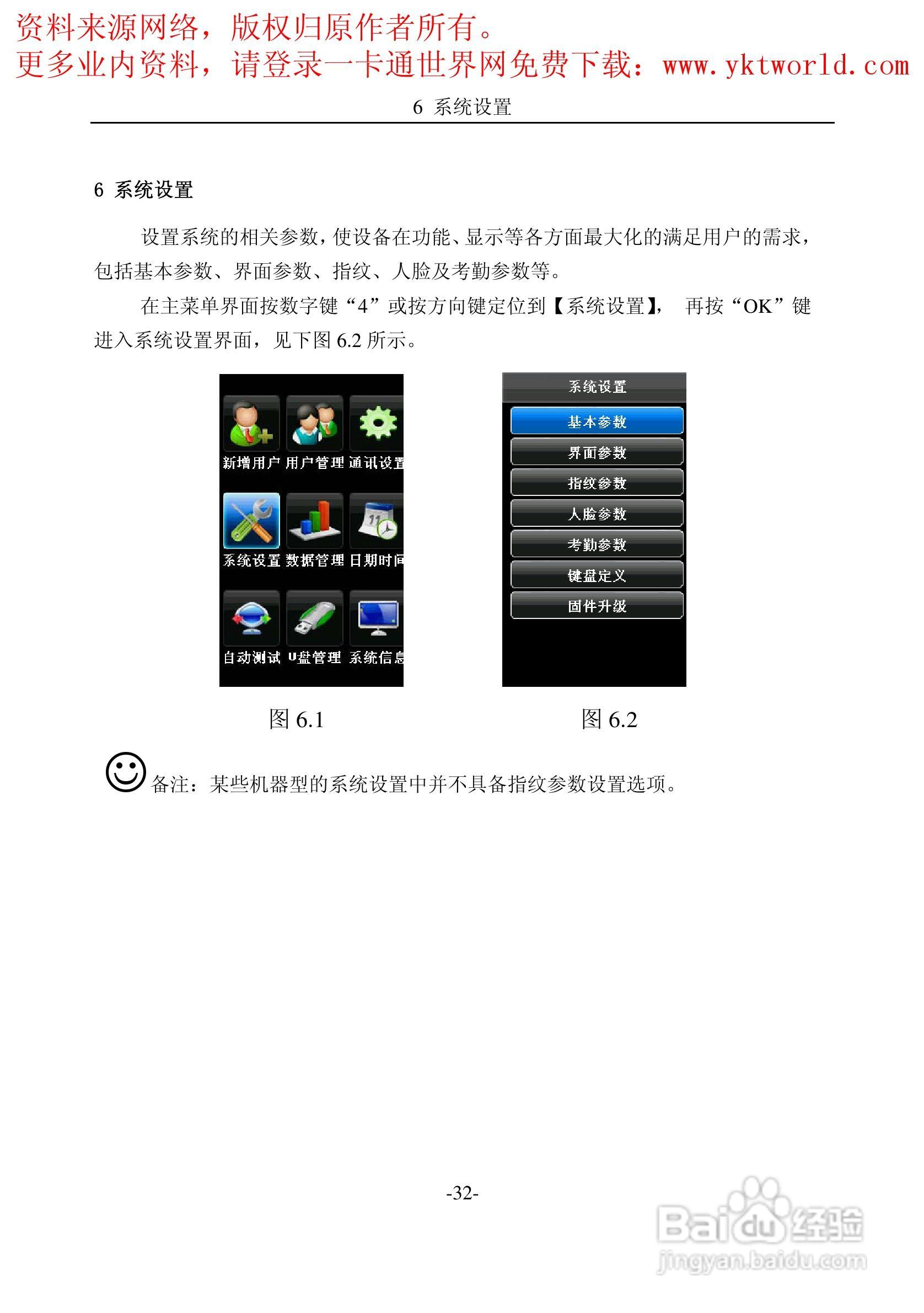 中控iFace100系列人脸识别考勤机产品用户手册:[4]