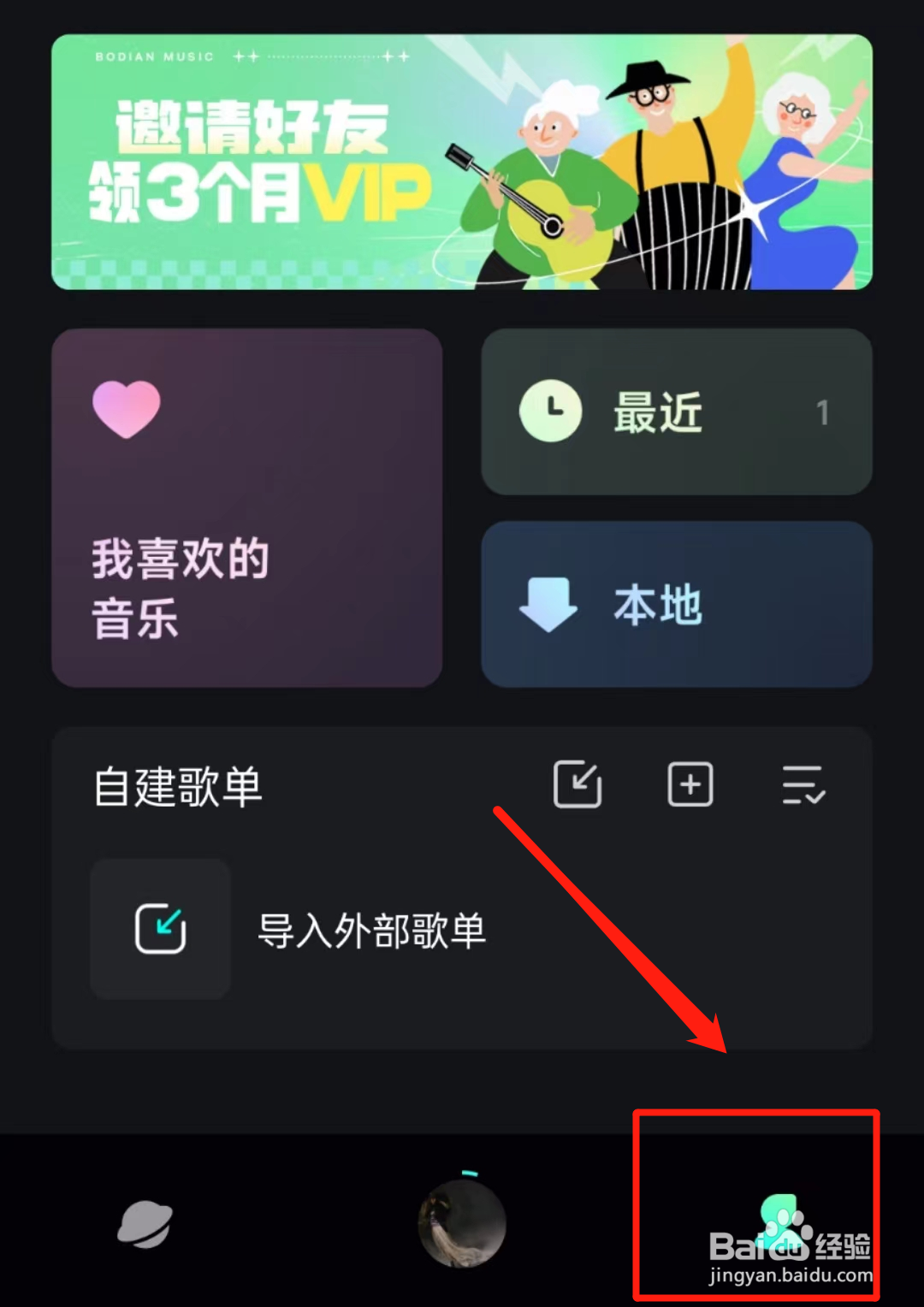 如何关闭波点音乐APP里的蓝牙歌词