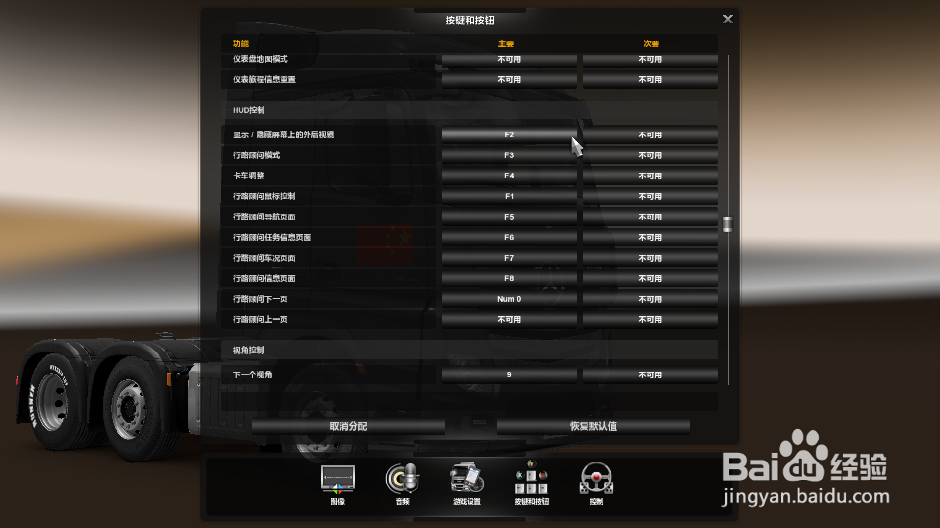 欧洲卡车模拟2三个显示器设置