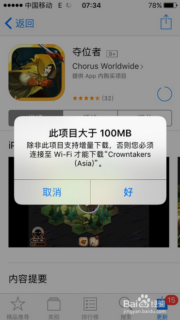 苹果手机怎么下超过100M的文件