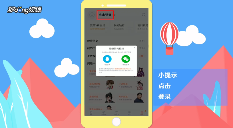 腾讯视频会员怎么登录