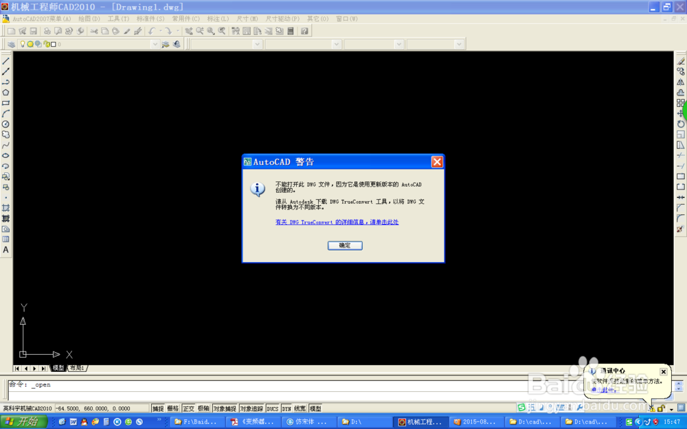 CAD显示不能打开DWG文件的现象处理。