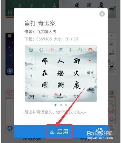 百度输入法如何更换皮肤