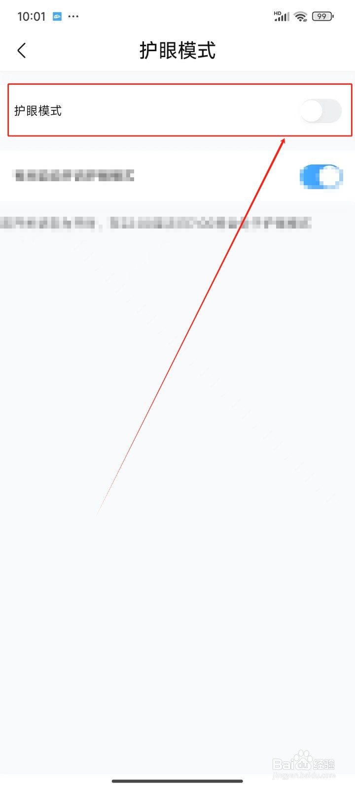 作业帮APP怎样打开护眼模式