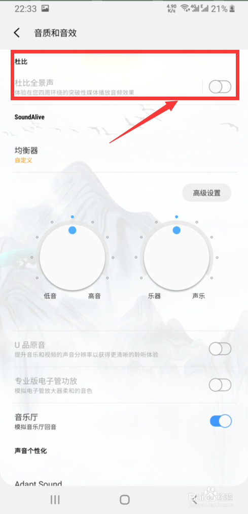怎样打开手机音效，怎样打开并设置杜比音效