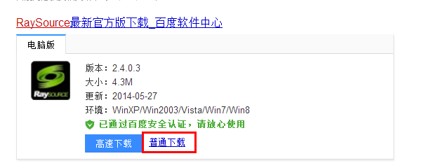 raysource怎么用