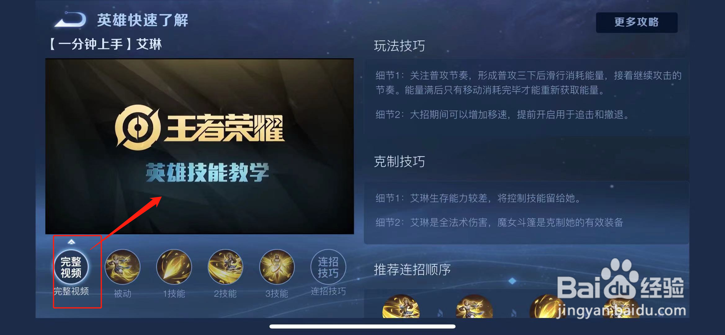 王者艾琳英雄怎么玩