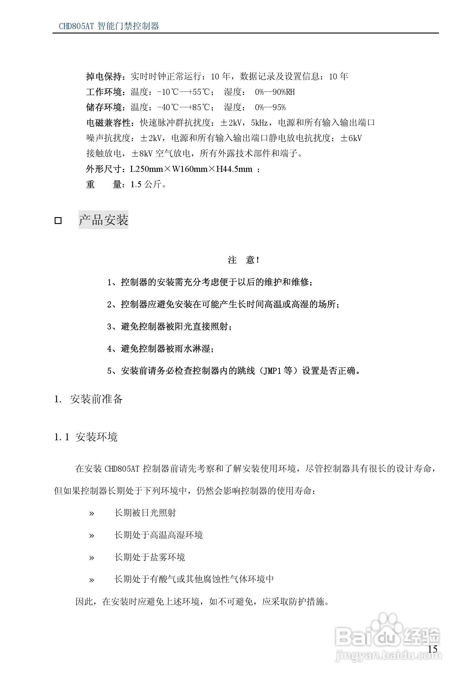 纽贝尔CHD805AT智能门禁控制器说明书:[2]