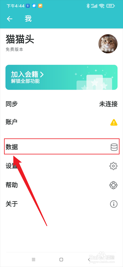 格志日记app怎么重置默认提示？