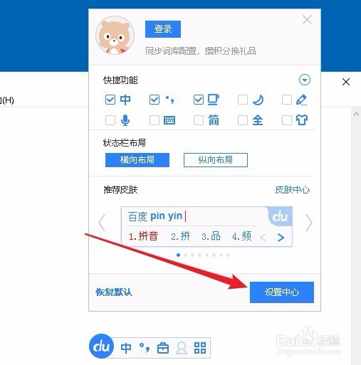 百度输入法怎么样恢复默认设置 如何恢复默认值