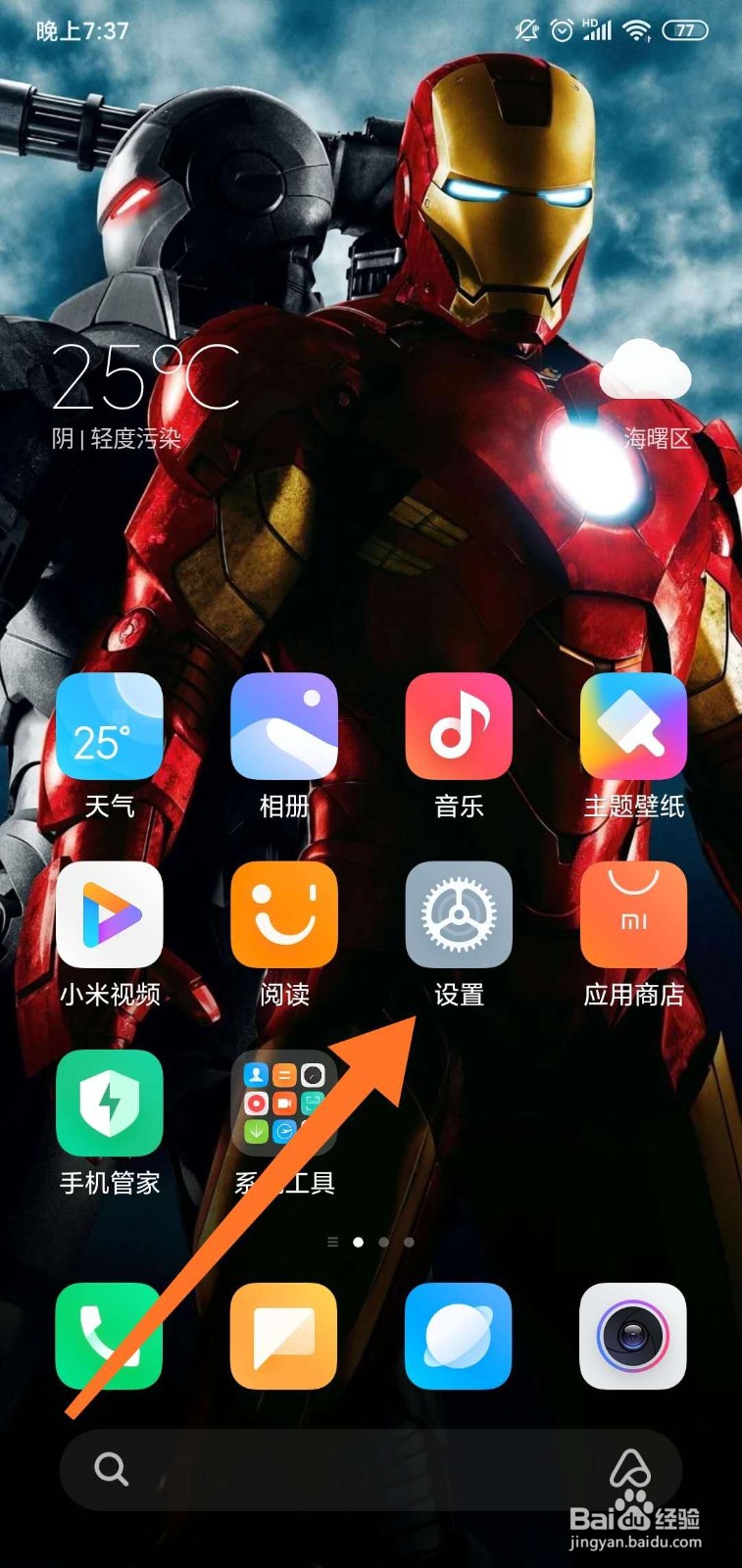 小米手机怎么开启双时钟显示