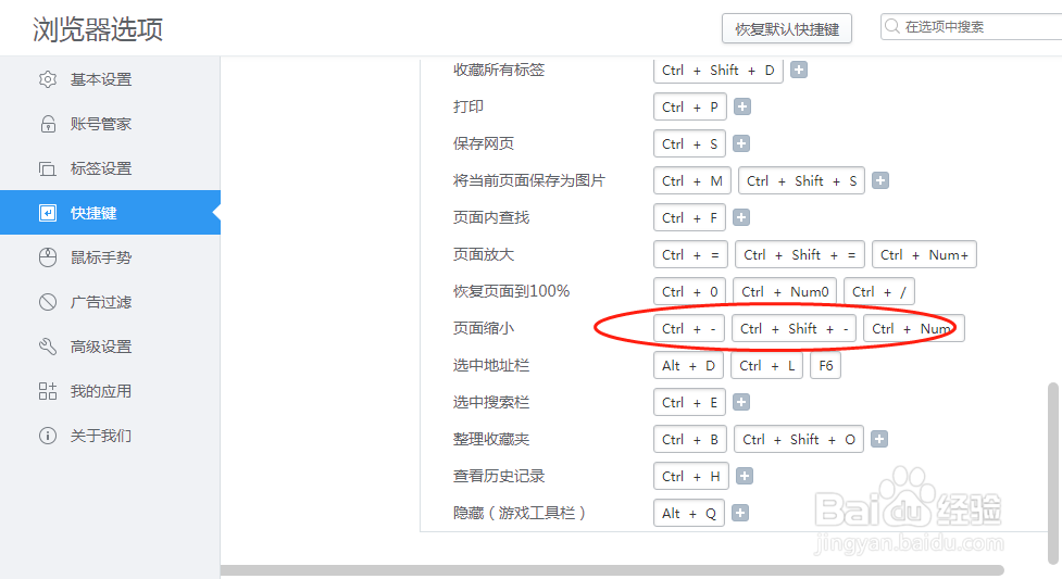 2345加速浏览器怎么样设置页面缩小的快捷键