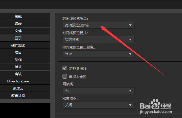 威力导演怎么设置时间线预览质量
