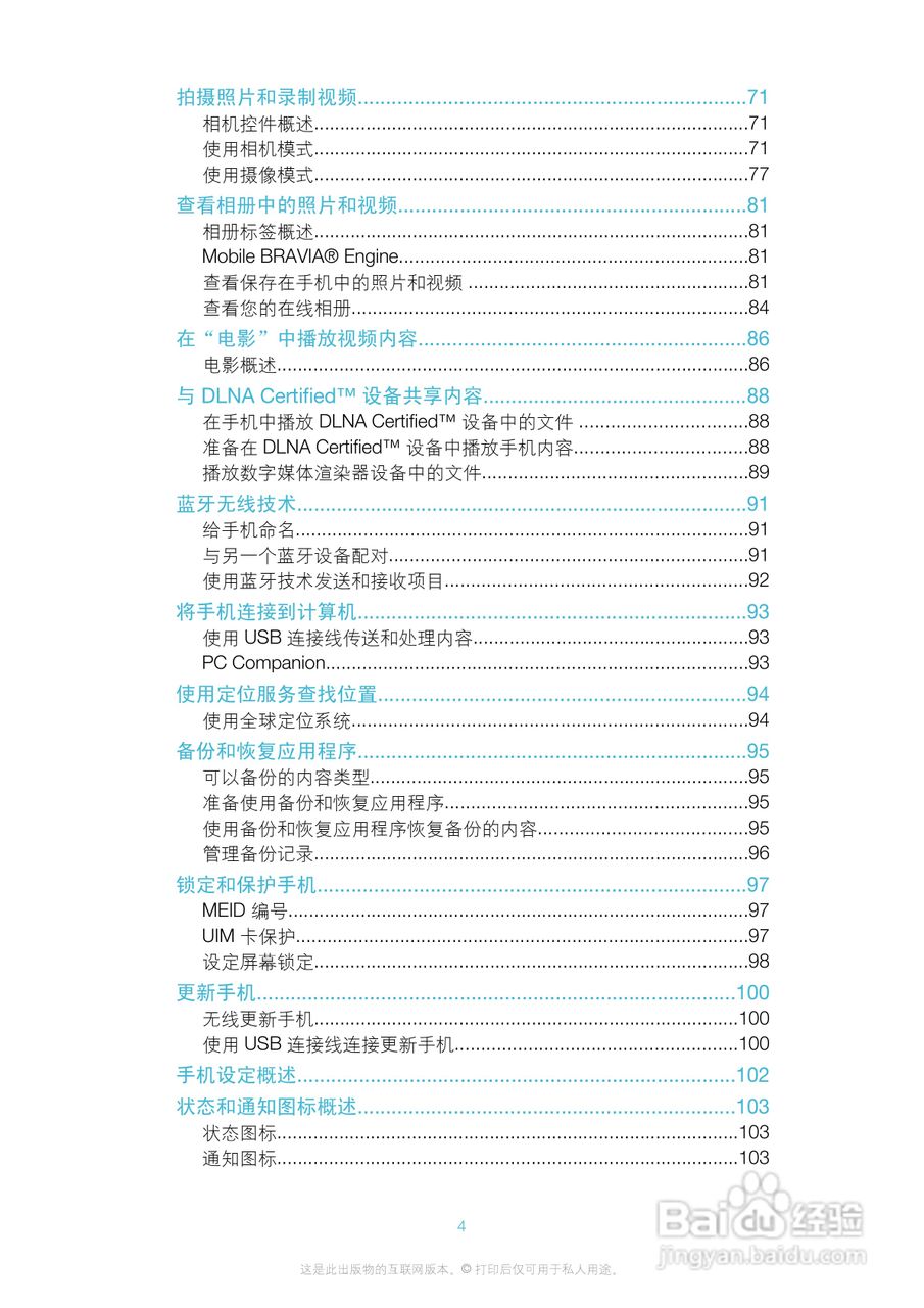 索尼爱立信LT25c手机使用说明书:[1]