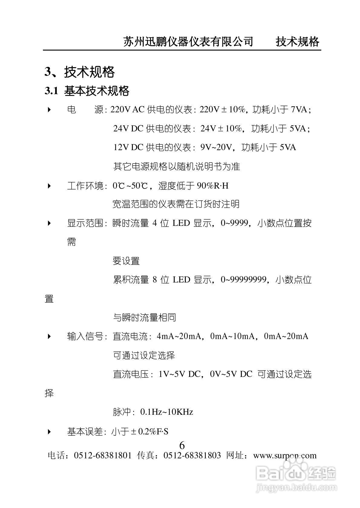 迅鹏SPB-XSJ流量积算仪说明书:[1]