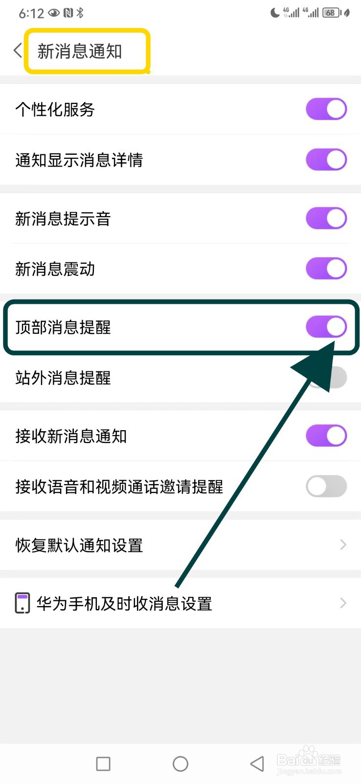 爱聊如何开启顶部消息提醒功能